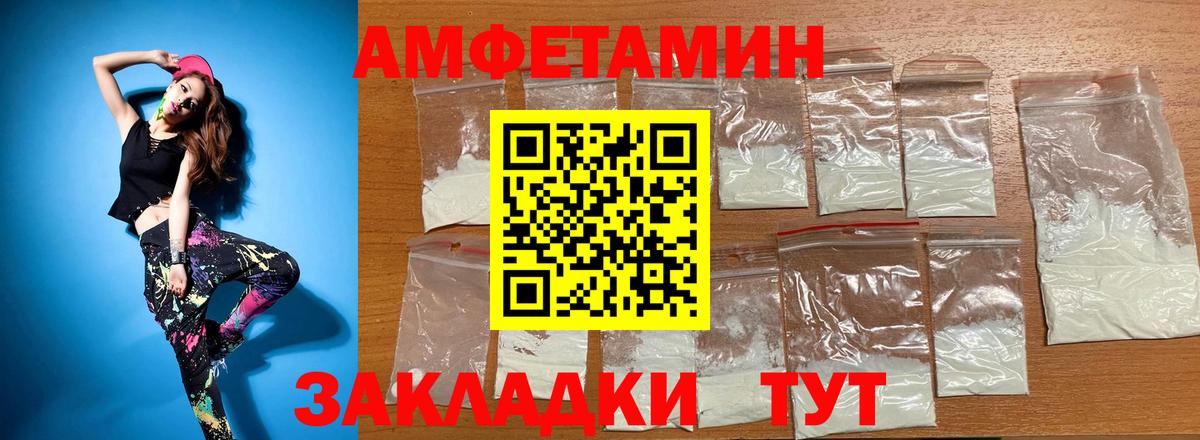 Амфетамин VHQ Междуреченск