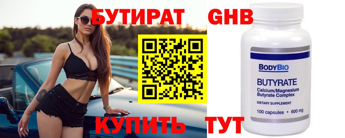 БУТИРАТ Butirat  Вход с VPN  Междуреченск 