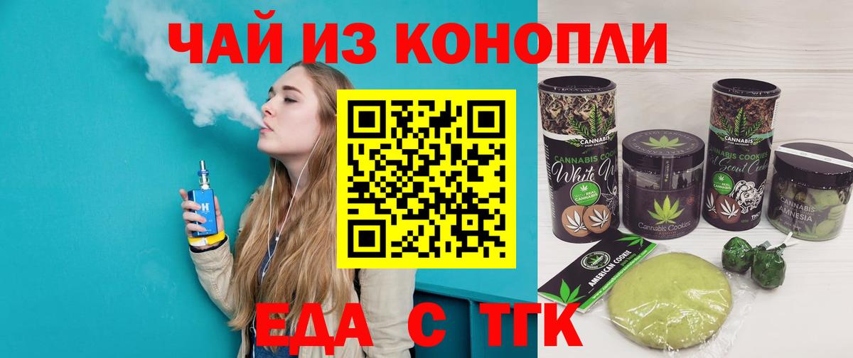 Междуреченск  Печенье с ТГК конопля  Вход с VPN 