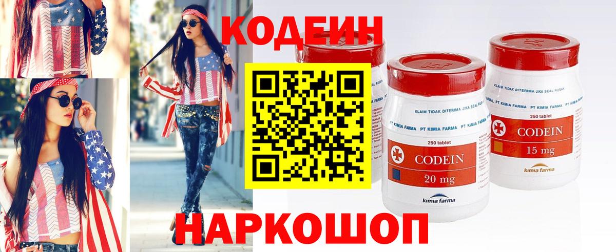Кодеиновый сироп Lean Purple Drank Междуреченск