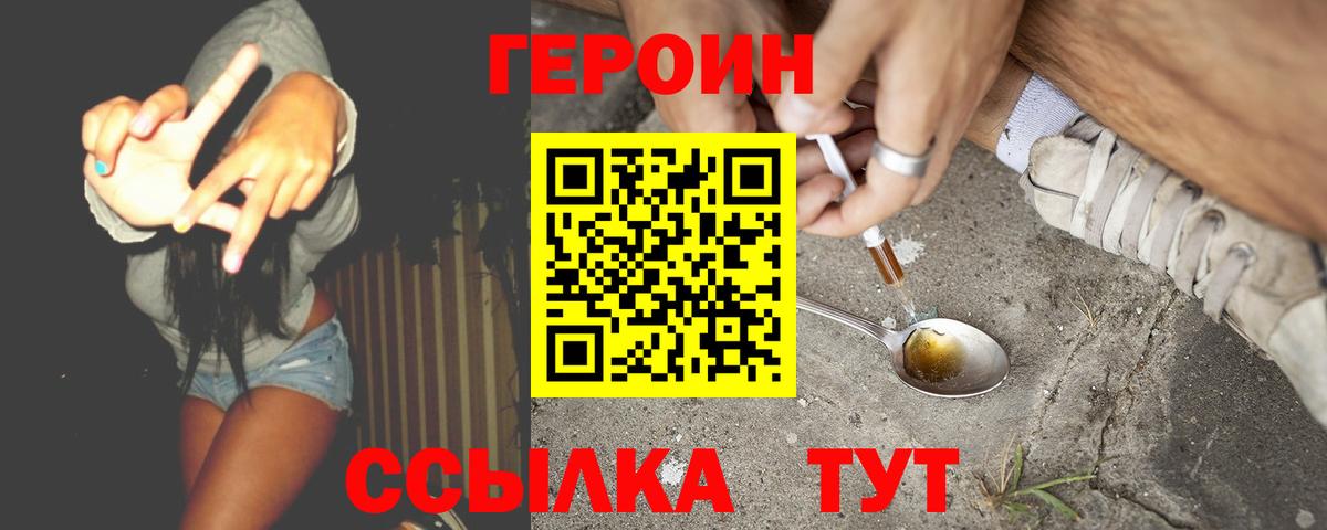 ГЕРОИН афганец Междуреченск