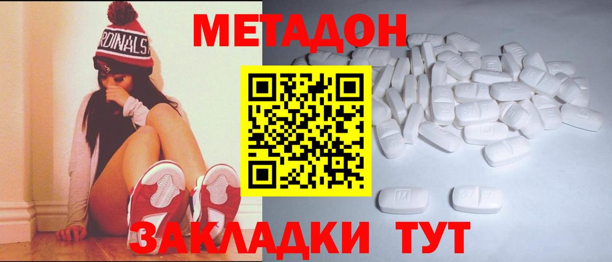Метадон VHQ  Метадон белоснежный  Вход с VPN  Междуреченск 