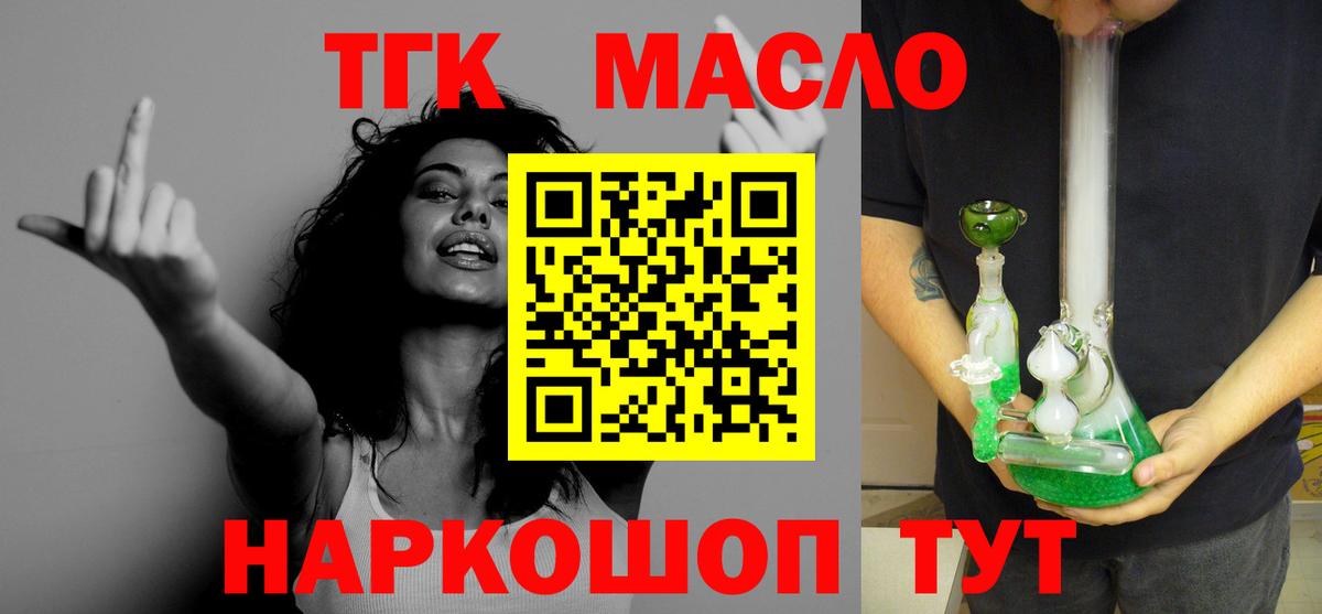 как найти закладки  Дистиллят ТГК вейп  ТГК концентрат  Вход с VPN  Междуреченск 